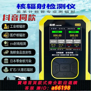 【台灣公司 可開發票】正品FANXIANG海水核輻射檢測儀探測器放射性升級報警儀10秒蓋革計