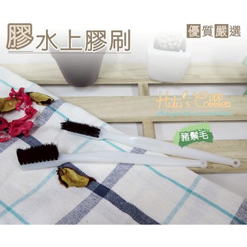 台灣製造  豬毛刷 用途 清潔細部 清除縫隙   膠水上膠刷 上膠 工具 不沾手 豬鬃毛 修鞋 DIY