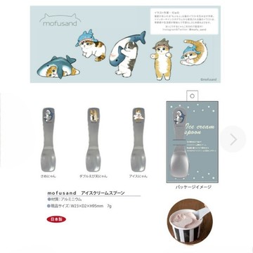 嘻嘻日貨🐾 現貨 🇯🇵日本正版 mofusand貓福珊迪 鋁製 冰淇淋專用湯匙 夏之對策