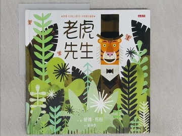 【書寶二手書T1／兒童文學_ZB2】老虎先生_彼得．布朗,  劉清彥