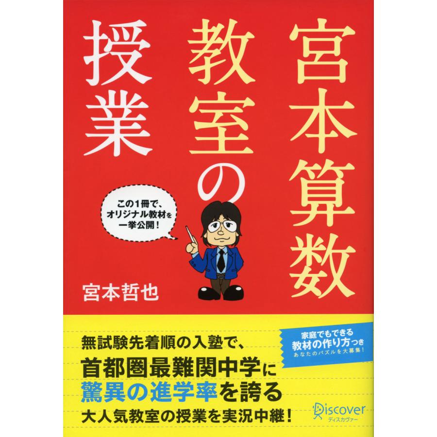 宮本算数教室の授業