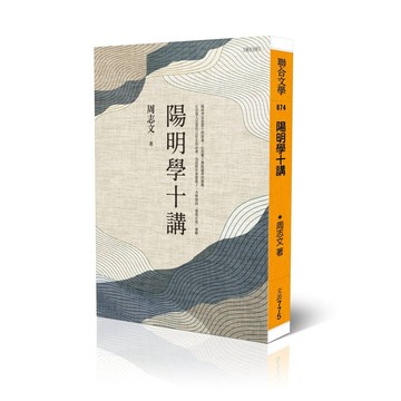 陽明學十講【優質新書】