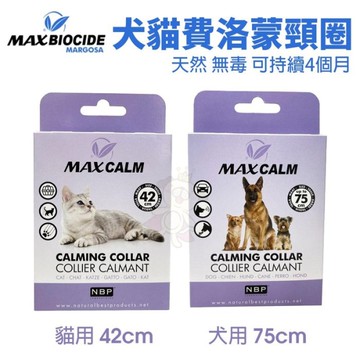 西班牙NBP 情緒穩定費洛蒙頸圈 貓用42cm 犬用75cm 可持續4個月 寵物頸圈