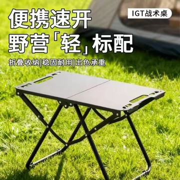 戶外戰術桌折疊桌野外便攜式露營野餐徒步多功能輕量化一人餐桌子