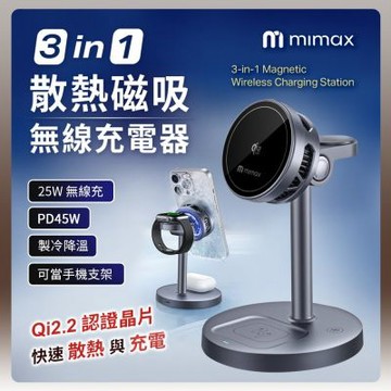 米覓 mimax 3in1 散熱磁吸無線充電器 X40 Qi2.2 強力磁吸 支架充電器 快速 快充