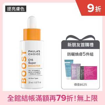 C15縮時亮白抗氧精萃