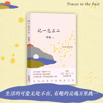 【滿300起送】【李娟短隨筆】記一忘三二 我的阿勒泰作者兼具幽默與深情豆瓣