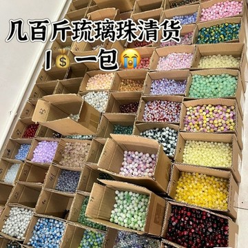 免運🥇擺地攤創業批髮珠子清倉琉璃珠批髮散珠子 串珠編織材料包 首飾配件自製手鏈創意禮物飾品Diy手作材料配件 手工禮物