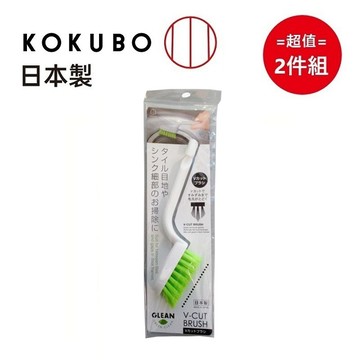 KOKUBO 日本【工業所】V型清潔刷(顏色隨機) 超值2入組