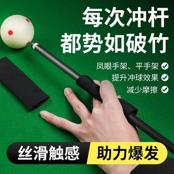好物分享🍀檯球衝杆加速套衝跳一體防滑套杆專業級加速開球套衝杆黑科技衝球HL