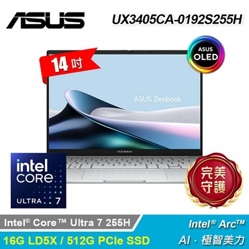 【ASUS 華碩】OLED UX3405CA-0192S255H 14吋 U7 筆電 白霧銀【三井3C】