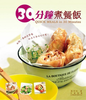 【電子書】新世代廚房-30分鐘煮餐飯