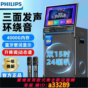 {可打統編 超低價}飛利浦SD289Max家庭KTV音響套裝點歌觸屏一體機卡拉ok戶外K歌音箱