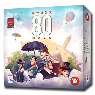 【新天鵝堡桌遊】環世80天80 DAYS【墊腳石】