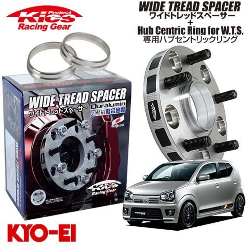 協永産業 Kics ワイドトレッドスペーサー＋専用ハブリングセット