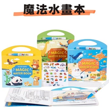 現貨  魔法水畫本 可重複使用 3-6歲益智玩具｜Let's play together水顯貼紙書｜送專用畫筆+4貼紙