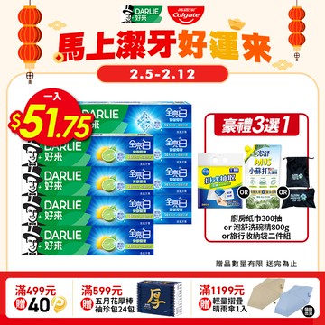 【DARLIE 好來】全亮白牙膏8入組(清新薄荷*4+青檸薄荷*4)