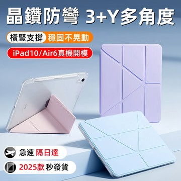 iPad 新變形3+Y 保護套 11 10 9 8 Air 6 5 4 Pro Mini 7 保護殼 平板皮套
