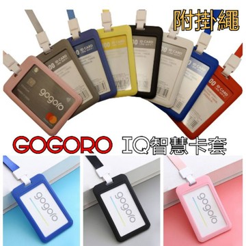 ［GOmotor］gogoro gogoro2 VIVA MIX 卡套 智慧卡套 iQ感應卡套 智慧鑰匙套 胸牌工作牌