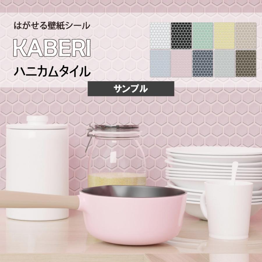 A4サンプル] はがせる 壁紙シール /ハニカムタイル デザイン [KABERI カベリ] 壁紙シート DIY キッチン 防水 リメイクシート 北欧  ナチュラル 賃貸 LINEショッピング