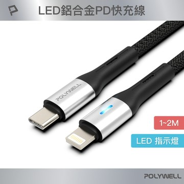 POLYWELL Type-C To Lightning LED PD編織快充線 適用iPhone [928福利社]