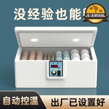 【超萬人回購】孵化器小型水床蘆丁雞孵器家用全自動孵化機智能孵化箱小雞鴨鵝