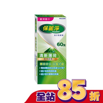 保麗淨假牙黏著劑60g-清新薄荷