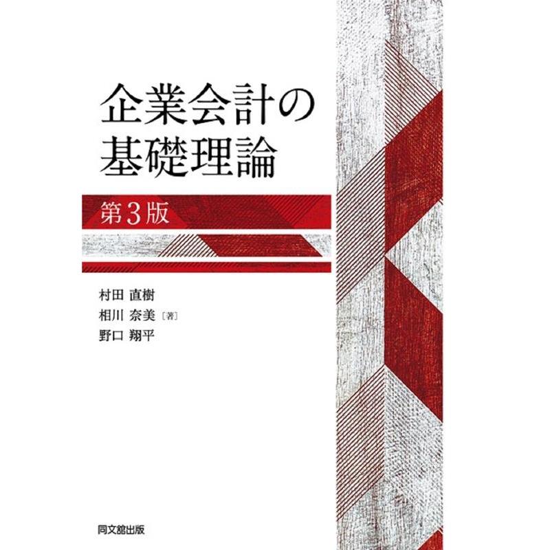 企業会計の基礎理論