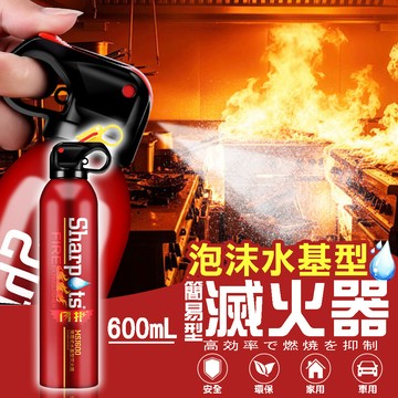 【天乾物燥🔥防範未燃】 滅火器 車用滅火器 家用/車用 小型滅火器 水基型滅火器 泡沫滅火器 家用滅火器 消防器材