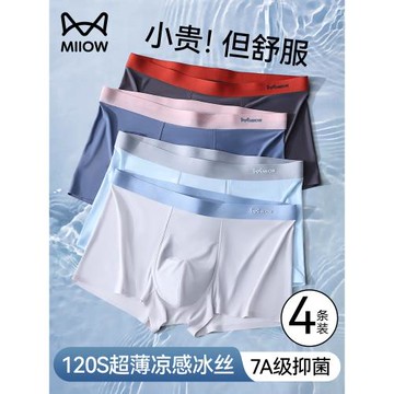 貓人男士內褲冰絲男生夏季薄款四角褲無痕大碼透氣青少年平角褲DQ