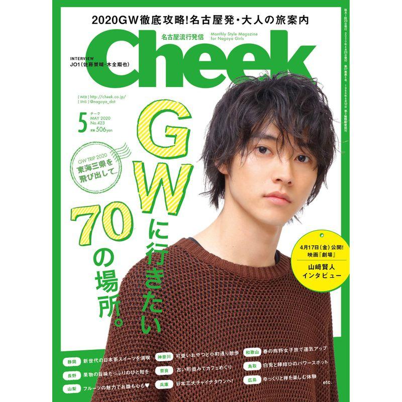 Cheek(チーク)2020年 5月号