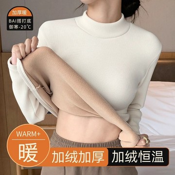 ⚡臺灣出貨⚡加絨加厚中領女士保暖內衣冬季防寒蓄熱內搭長袖上衣半高領打底衫