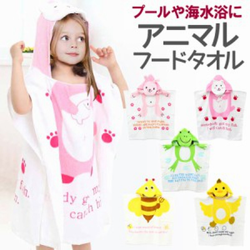フード付き スポーツタオル 子供用 キッズ 女の子 男の子 タオル 綿100 バスタオル プールタオル ラップタオル 巻きタオル ポンチョタ 通販 Lineポイント最大1 0 Get Lineショッピング