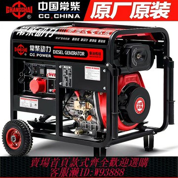 {台灣公司貨 可打統編}常柴柴油發電機組5千瓦3/6/8/10KW單相220V低噪音家用三相380自動