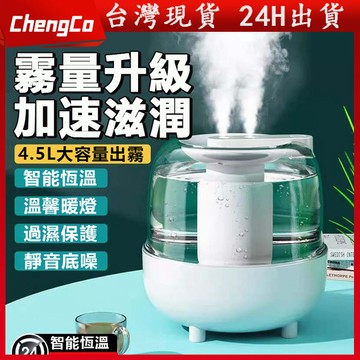 🔥台灣現貨🔥4.5L水氧機 加濕器 霧化機 自動噴香機 噴霧器 造型加濕器 小夜燈加濕器 水霧機 自動噴霧機 擴香儀