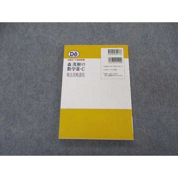 VK04-150 旺文社 大学受験 Do Series 森茂樹の数学III・C解法攻略講座  状態良い 2002 12s1D