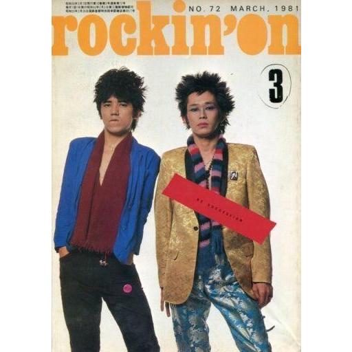 中古ロッキングオン rockin’on 1981年3月号 ロッキング・オン