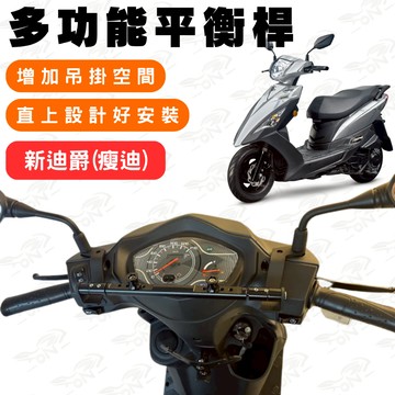 【996】新迪爵 鋁合金平衡桿 平衡桿 後視鏡延伸桿 橫桿 多功能擴展支架 多功能平衡桿 延伸桿 後視鏡平衡桿