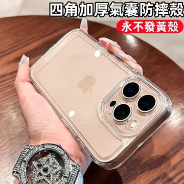 四角加厚防摔 空壓殼 永不發黃 適用 蘋果 iPhone 17 16 15 14 13 12 11 Pro max XR