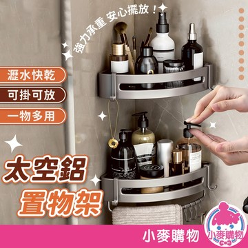 太空鋁置物架 置物架 三角置物架 四角置物架 浴室置物架 浴室架 浴室 廁所 收納 【小麥購物】【Y609】