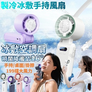 手持電風扇【隔日達】製冷風扇 冰敷小風扇 手持小冰扇 冰敷風扇 手持小風扇 攜帶式電風扇 手持風扇 隨身風扇 電扇 隨身