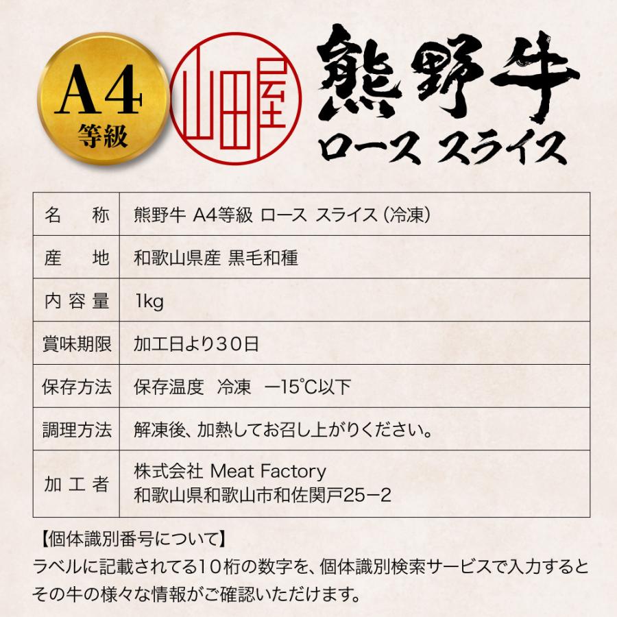 熊野牛 A4 ランク 高級 ギフト 和歌山県産 黒毛和牛 ロース スライス 1kg 送料無料 しゃぶしゃぶ すき焼き 和牛 ギフト お歳暮 牛肉 誕生日 お中元 お取り寄せ