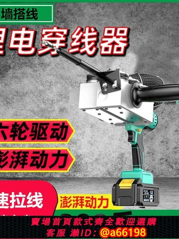 【台灣公司 可開發票】鋰電穿線機電工拉線穿線神器全自動引線放線電纜抽線暗管穿線機