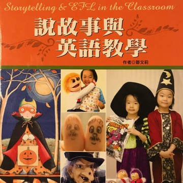 說故事與英語教學[二手書_普通]