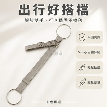 台灣出貨✨ 行李箱綁帶 可調節行李扣 旅行箱捆綁繩 外出出差防丟扣 安全束帶