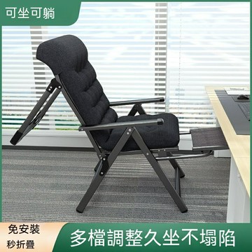 開立發票 免運躺椅折疊椅 折疊午休躺椅 靠背椅 午睡躺椅 便攜躺椅 躺椅 折疊躺椅 靠背躺椅 懶人椅 休閒躺椅 午休椅 椅子折疊躺 椅