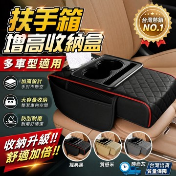 🔥台灣出貨🔥汽車扶手箱 扶手增高墊 多功能中央扶手箱 汽車收納箱 汽車儲物盒 雙水杯+紙巾盒+收納 四合一扶手箱增高墊