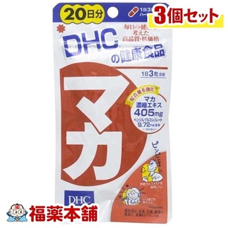 DHC マカ 60粒(20日分)3個 [DHC健康食品] [ゆうパケット] 通販 LINEポイント最大10.0%GET | LINEショッピング