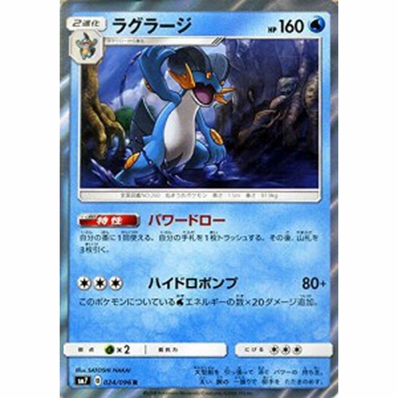 ポケモンカードゲーム サン ムーン ラグラージ R 拡張パック 裂空のカ 中古品 通販 Lineポイント最大1 0 Get Lineショッピング