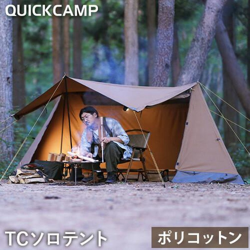 クイックキャンプ パップテント tc ポリコットン